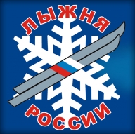 Лыжня России 2020 Петрозаводск Лыжня России 2020 Петрозаводск